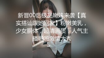 《震撼㊙️泄密》看似单纯的东北大二眼镜姑娘私下是反差母狗喜欢虐肛宿舍姐妹还在各种玩肛校园内露出喝尿肛交全露脸完整版