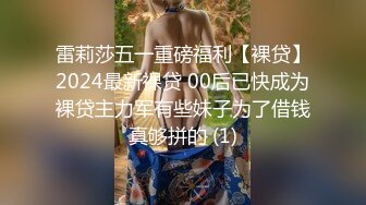 雷莉莎五一重磅福利【裸贷】2024最新裸贷 00后已快成为裸贷主力军有些妹子为了借钱真够拼的 (1)