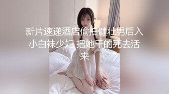 ZT全景厕拍系列19 刚长成的小妹胸部发育的很是不错