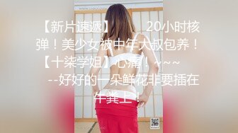 梦中情人，超美超骚网红【北北学姐呀】强势回归，剧情乱伦，道具紫薇粉穴直流爱液，满满撸点，对话淫荡 (2)