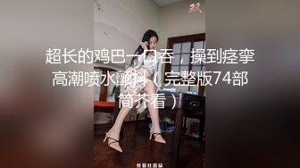 【钻石级❤️推荐】超身材网红美女『樱桃妹妹』剧情新作