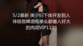 《最新顶流 网红泄密》千元定制B站颜值热舞主播极品女神嫩妹【咬一口兔娘】10月金主私定~全裸露脸露三点裸舞~绝对带感2K画质