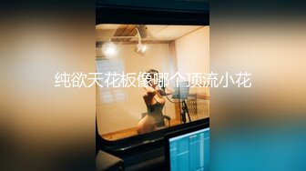 《高能预警 重磅》极品身材颜值巅峰比女人还女人清纯外围T【童宝】11月私拍~被金主各种玩肏，嗲声嗲气雌雄难辨直男最爱