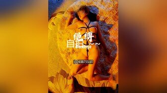 高颜值女神紧身牛仔裤 开始就忍不住脱裤子 叫床声很风骚