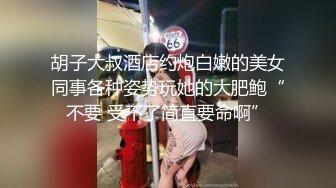 精彩对白！清纯的小老师被哄得心甘情愿被操【完整版88分钟已上传下面】