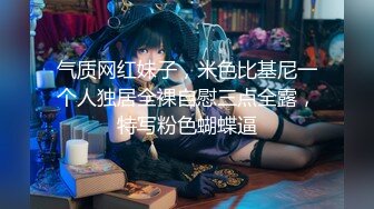 【极品❤️泄密流出】高颜值校花级窈窕女神 也逃不过沦为土豪的玩物 搔首弄姿尽情玩弄爆肏 得吃不知道有多爽