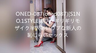 ONED-087(oned087)[S1NO.1STYLE]新人×ギリギリモザイク半沢あいウブな新人の恥じらいセックス