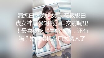 【新片速遞】 酒吧约炮巨乳白虎女神，是真的骚绝了，腰子细，坐骑摇晃剧烈，一手就抓爆她的奶！