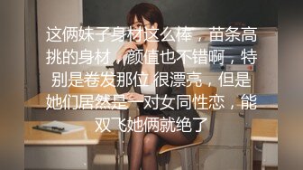 这骚货老是幻想被后入