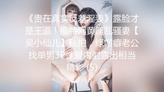 云盘高质㊙️泄密》露脸才是王道！极度反_差斯文高学历贫乳大学生妹子恋上一位变_态肥猪佬大玩SM长腿一线天被调教成了母G完整版 (4)