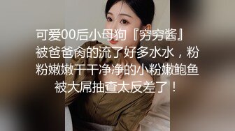 【反差婊子】清纯留学生被秃顶白人调教性爱自拍