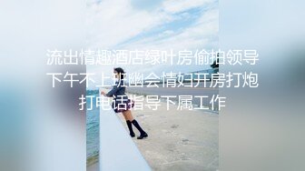   绿意盎然 海角侄子爆肏嫂子20.0 嫂子穿上女友的黑丝内裤韵味十足 钻毒龙