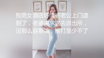 45巨乳姐姐被我操的高潮不断主动喊我爸打耳光内射她