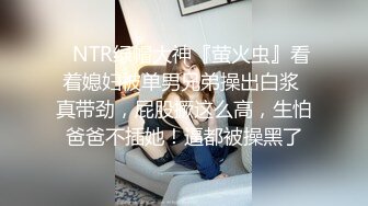 性感尤物嫂子丰满肉肉前凸后翘，在哥哥家里就受不了抱紧疯狂冲击猛操