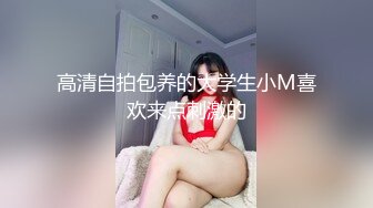 最牛视角探花《素质嫖客》夜扫红灯区路边按摩店找个女技师看着逼打飞机热身再操个在店门口等客的短裙少妇