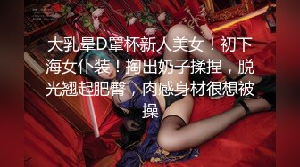 极品反差优雅气质尤物女神『Demi爹咪』✿白里透红的极品粉嫩身姿 近距离高清大屌抽插内射中出白虎美穴[1.19G/MP4/24:52]