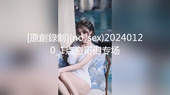 [原創錄制](no_sex)20240120_1点穷哥们专场