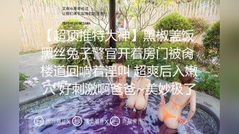 真实下药M玩终极原创极品大胸妹各种迷玩 侧视角全程清晰