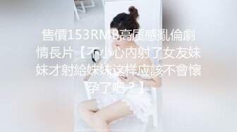 【新片速遞】 良家少妇的诱惑，跟大哥在家激情啪啪直播给狼友看，口交大鸡巴，让大哥舔逼，多体位爆草抽插，浪叫呻吟不止