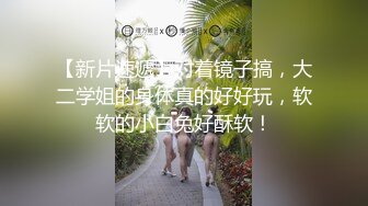 非常Nice骨感的少妇，正是情趣风骚年龄，’你不要拍了‘，害羞又风骚，情趣椅子上完全释放性拘束，艹得放开声叫春！