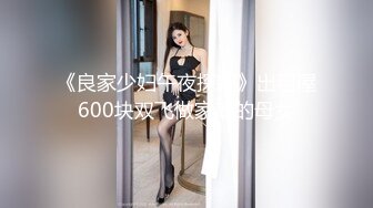 海角乱伦大神妈妈的丰乳肥臀❤️最新作老妈换上情趣内衣大喊儿子的鸡巴太大了，直接后入灌精