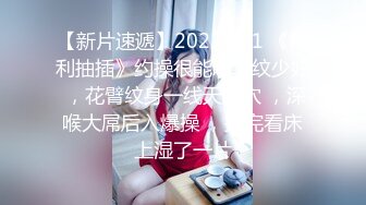 【新片速遞】2022-1-1 《用利抽插》约操很能喷豹纹少妇 ，花臂纹身一线天肥穴 ，深喉大屌后入爆操 ，搞完看床上湿了一片