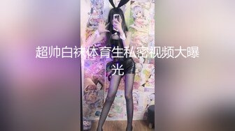 【新片速遞】 极品尤物新人下海！超高颜值眼镜美女！白虎干净美穴，翘起双腿特写视角，掰开非常紧致粉嫩