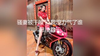 终极臀浪！G奶配上超过100臀围的P站拉美熟女Yinyleon合集【250V】 (89)