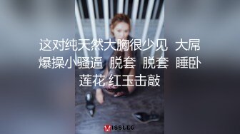 性感的小姨子穿高叉紧身衣诱惑我打炮,还说想不想操我的小骚B！