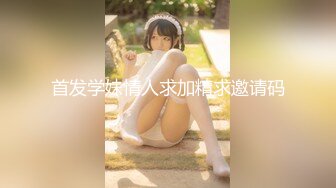 【12月新档】【精彩偷情对白】推特泡良大神人妻少妇杀手「强推哥」付费资源 反差小M高铁乘务员，聊了两天见面两小时拿下