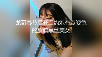 18岁外围学生妹防疫意识真是强,做爱时候戴口罩,极品少女胴体诱人