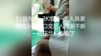 STP30808 ✿网红美女✿ 最新婀娜多姿窈窕身材尤物女神▌冉冉学姐▌旗袍小姐姐被按在窗前 后入疯狂输出 口技更是回味无穷