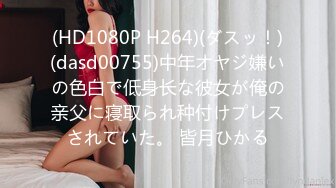 STP14402 最新国产AV剧情新作-美女主管以美色诱惑老板签约 漂亮美乳 爆裂黑丝 穿着衣服沙发抽插爆操