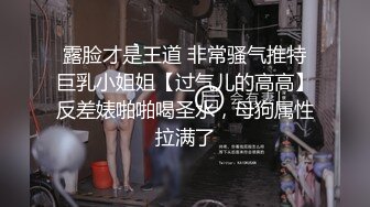  网红名媛 网红女主播拖欠1个月房费，用身体偿还把下面射满，纯欲的外表与放荡的淫叫 形成剧烈反差