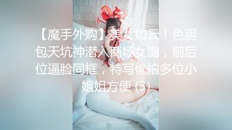 【魔手外购】美女如云！色胆包天坑神潜入商场女厕，前后位逼脸同框，特写偸拍多位小姐姐方便 (3)