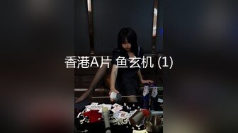 极品反差露脸模特！超级平面气质模特OF网红女神Suelina崇洋媚外恋上洋Q下海付费私拍，肛塞紫薇啪啪相当牛逼 (3)