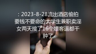 【泄密流出】浙江清纯反差婊，抖音「ZYoix」男友视角性爱私拍，口爆大屌，双指开穴欲生欲死