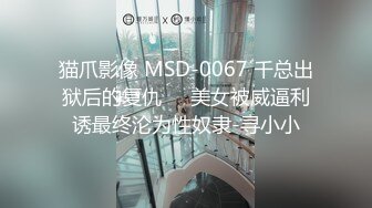 《顶级摄影大咖》行业内十分知名新时代网黄导演EdMosaic精品-清纯短发眼镜小网红试镜~轻度SM调教啪啪啪口爆吞精1