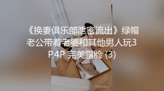 ：【极品❤️重磅推荐】胴体鉴黄淫妻绿帽❤️高端私密推特甄选 各路美女丰臀美穴 唯美性爱操美穴 第③季