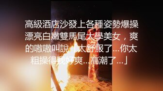 【新片速遞】 800就能包夜的上海小妹，镜头前发骚约炮打秀，全程露脸无毛白虎逼，撩骚互动揉奶玩逼，淫声荡语不断好骚啊