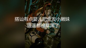 【推特反差婊】福州高颜值【老婆】私拍啪啪口活使劲抽插