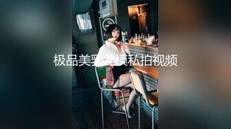 一极品嫩妹，笑起来甜美修长美腿，忍不住舔起大腿，沙发上操骑乘扶细腰后入