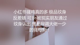 征服那么骚的大学生母狗是每个男人的梦想吧