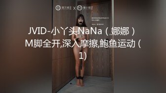 JVID-小丫头NaNa（娜娜）M脚全开,深入摩擦,鲍鱼运动 (1)