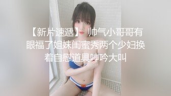 济南黑丝情趣装淫荡少妇