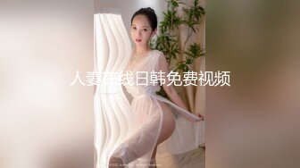 天美传媒最新出品TM0105流氓与少女在混混淫威下沉沦的少女自白-左莹梦