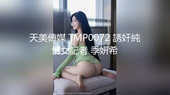 《极品CP??重磅泄密》厕拍达人景区女公厕双机位偸拍后续8??各种高质量气质小姐姐方便~姿态百出赏逼赏脸有美女有极品逼