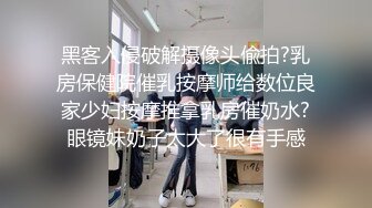 私房最新流出【推特 SM大表姐】网红反差母狗 露出羞辱调教，第二弹