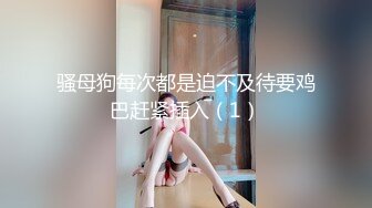 《妹妹交友 自拍影片遭流出》调教尺度无极限（生活照 影片)