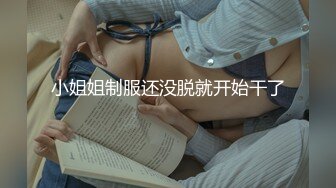 一回家老二脹的受不了.把女友壓在沙發上狂操